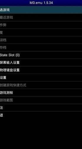 世嘉md模拟器中文版