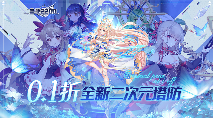 盖亚2200(0.1折代金券版送ssr悟空)