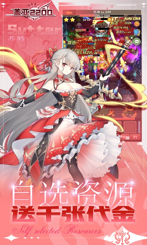 盖亚2200（0.1折代金券版送ssr悟空）