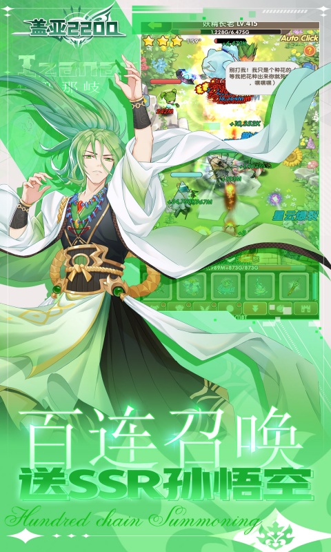 盖亚2200（0.1折代金券版送ssr悟空）