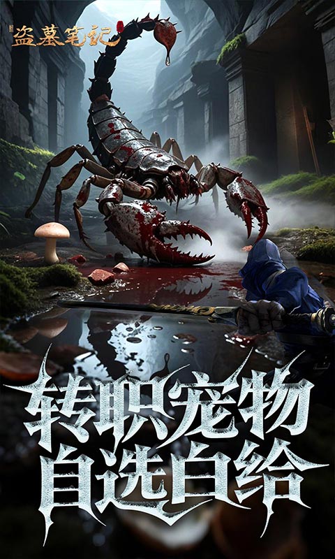 新盗墓笔记0.1折