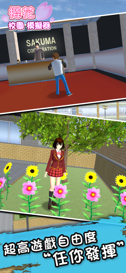SAKURA SchoolSimulator1.042.03