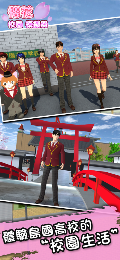 SAKURA SchoolSimulator1.042.03