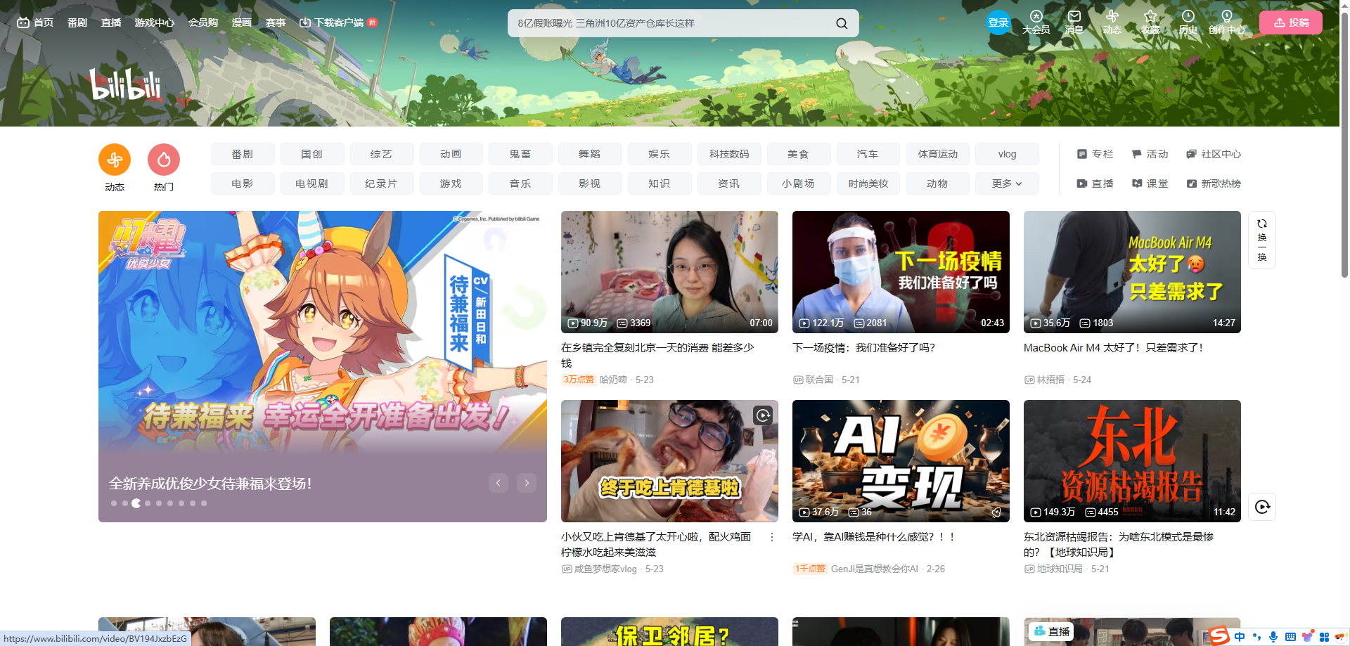 哔哩哔哩TV1.6.6修复版