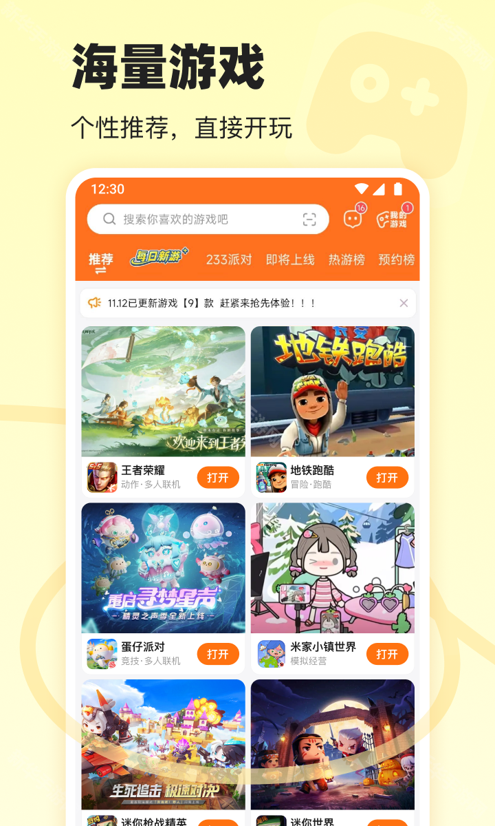 223游戏乐园正版无广告