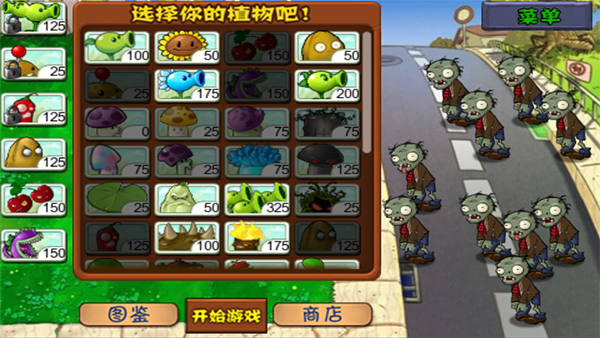 植物大战僵尸1原版