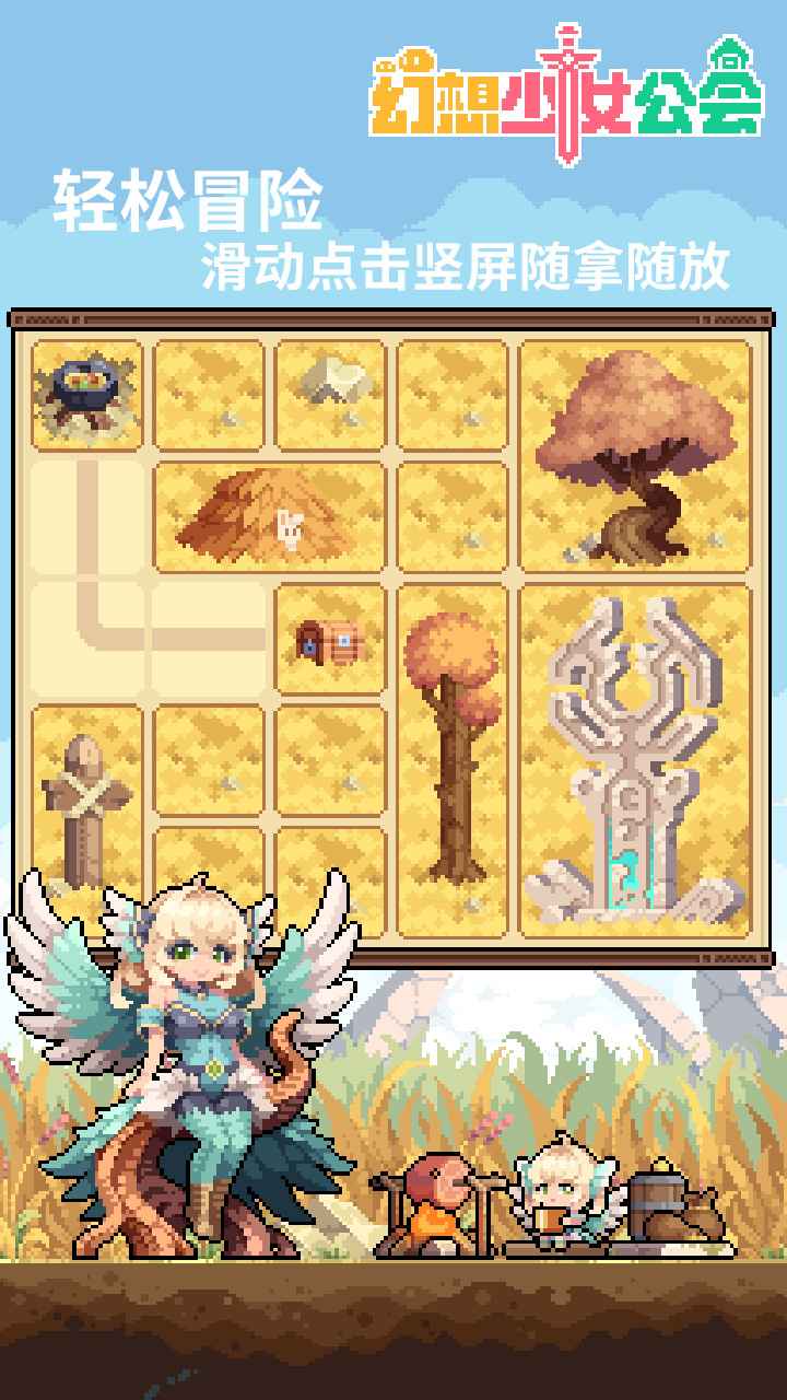 幻想少女公会最新版