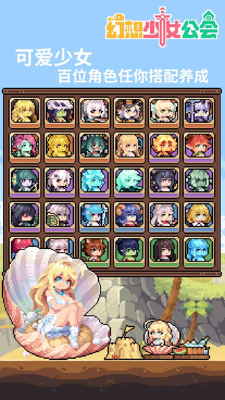 幻想少女公会最新版