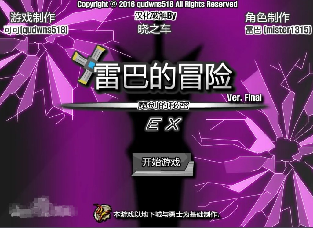 雷巴的冒险安卓版