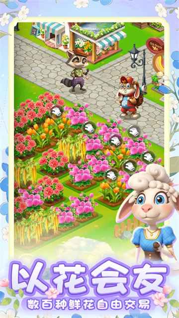 动物花店截图3