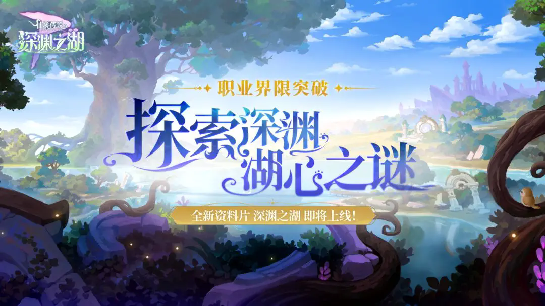 RO仙境传说守护永恒的爱