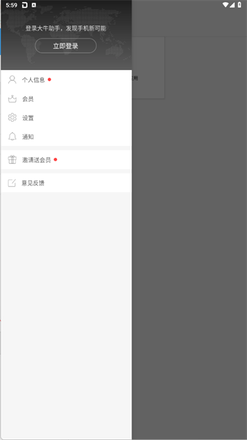 大牛助手免root免费版