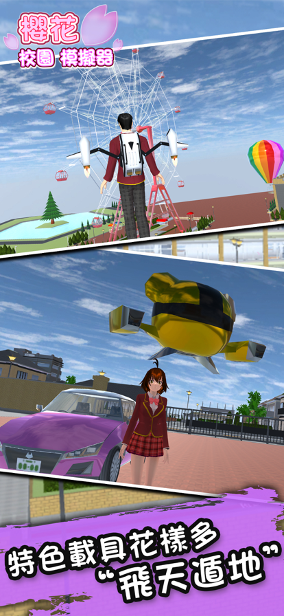 樱花校园模拟器全解锁版