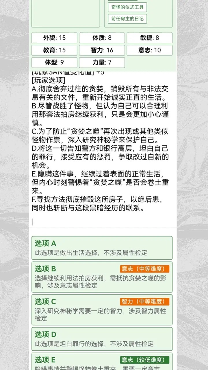 克苏鲁织梦史诗截图3