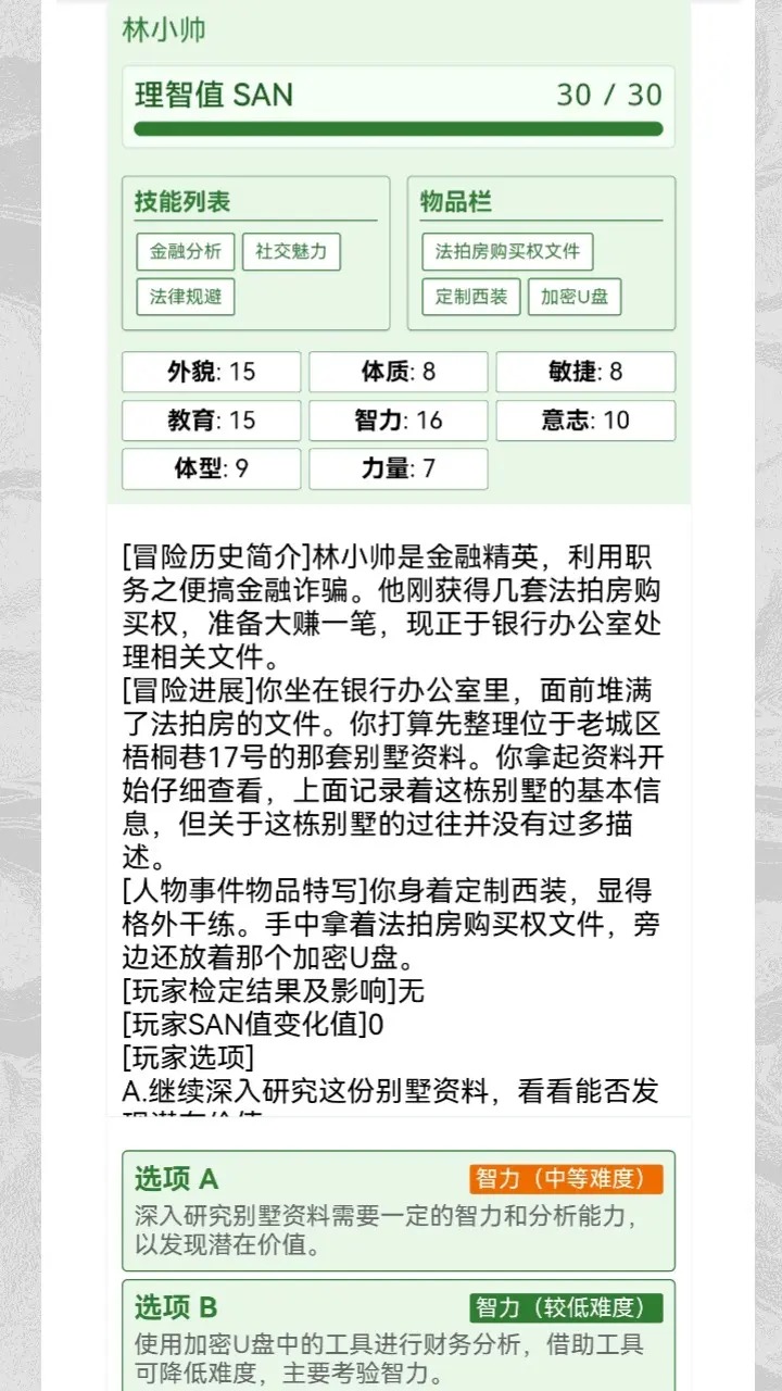 克苏鲁织梦史诗截图4