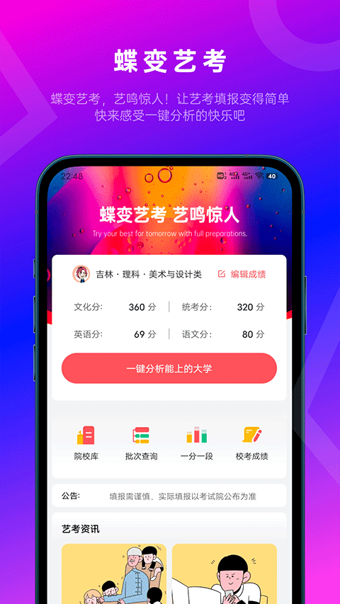蝶变志愿截图4