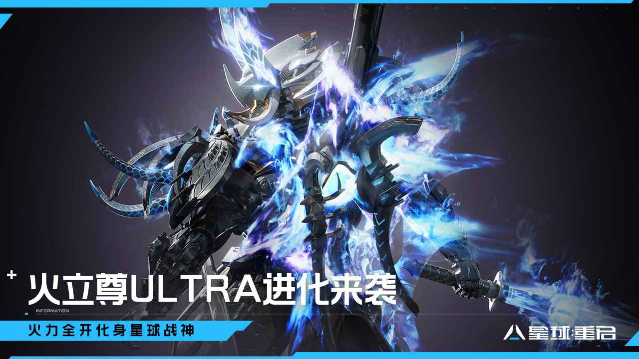 星球重启官方正版