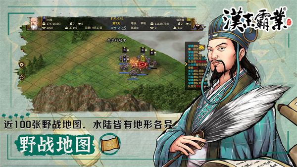 汉末霸业全dlc完整版