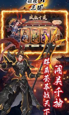 征程三国（首续0.05折）