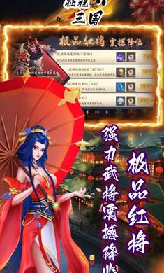 征程三国（首续0.05折）