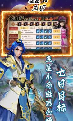 征程三国（首续0.05折）