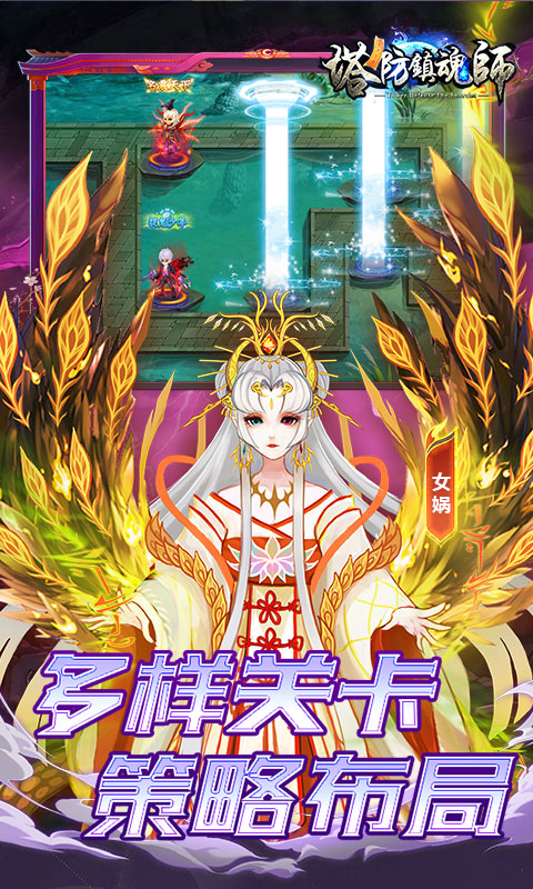 塔防镇魂师0.1折