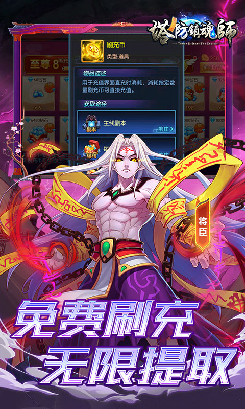 塔防镇魂师0.1折