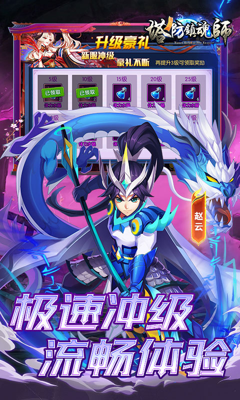 塔防镇魂师0.1折