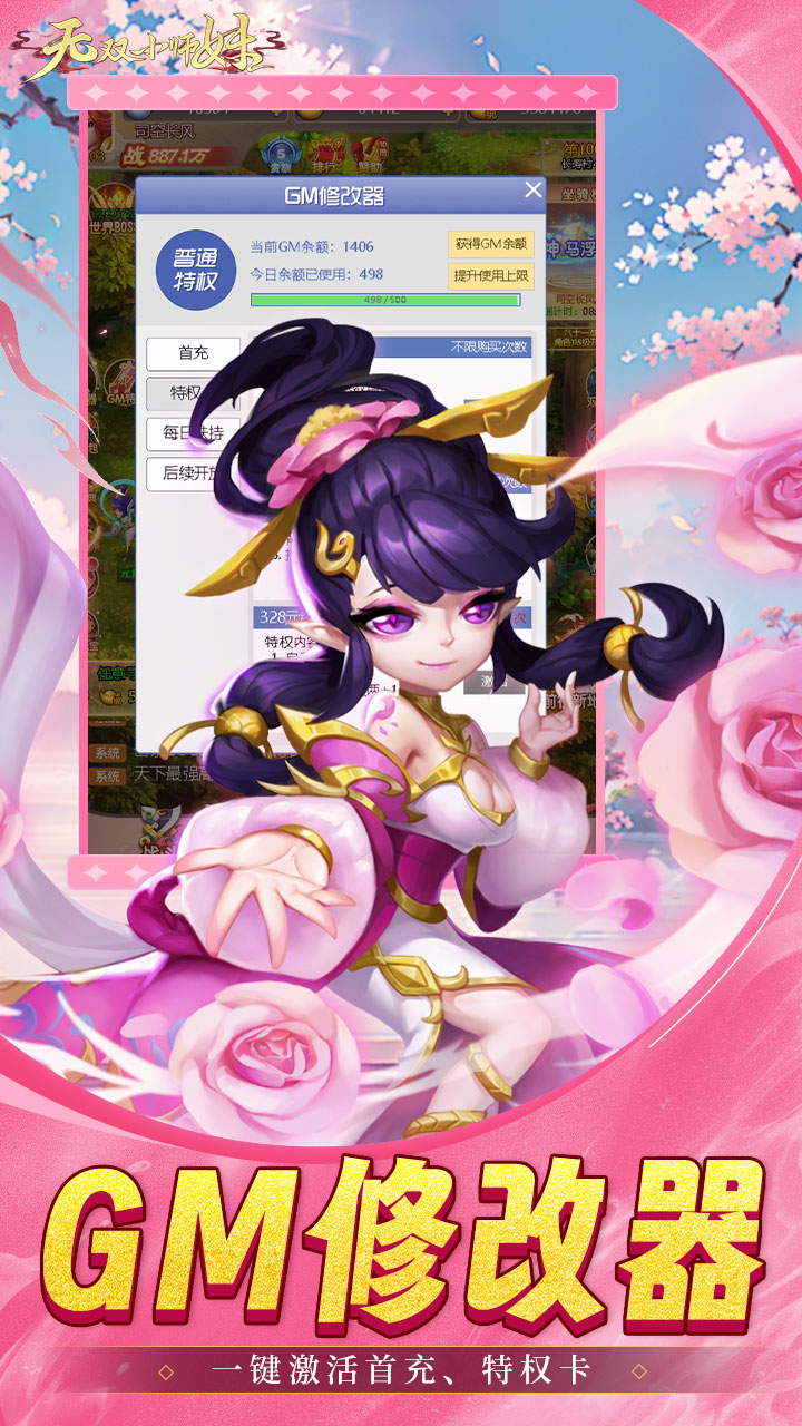 无双小师妹（0.05折逍遥仙镜）