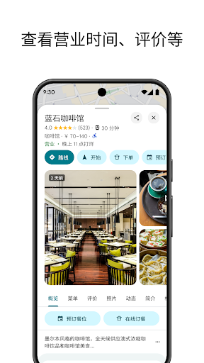 Google Maps官方正版