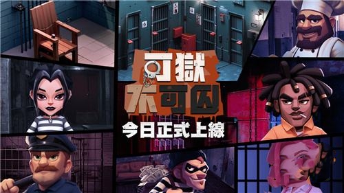 可狱不可囚游戏合集