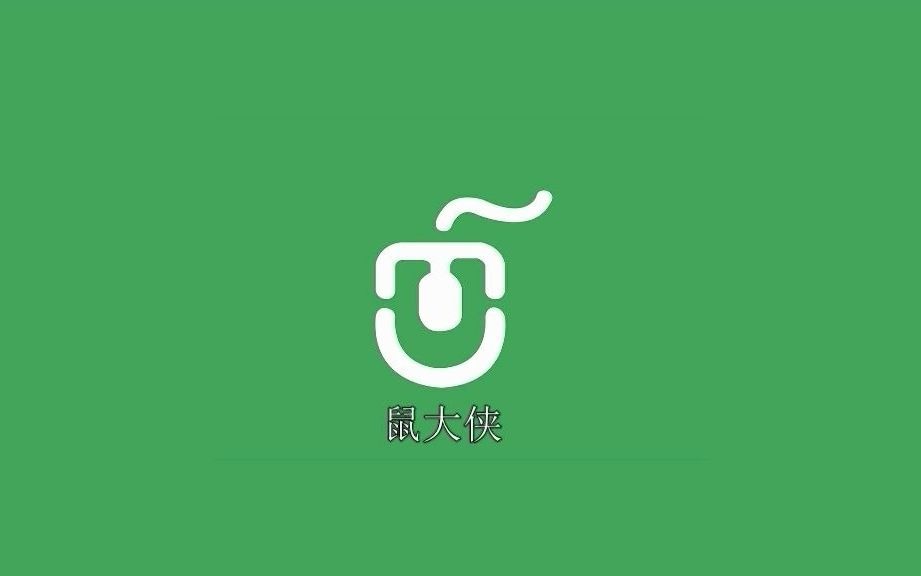 鼠大侠