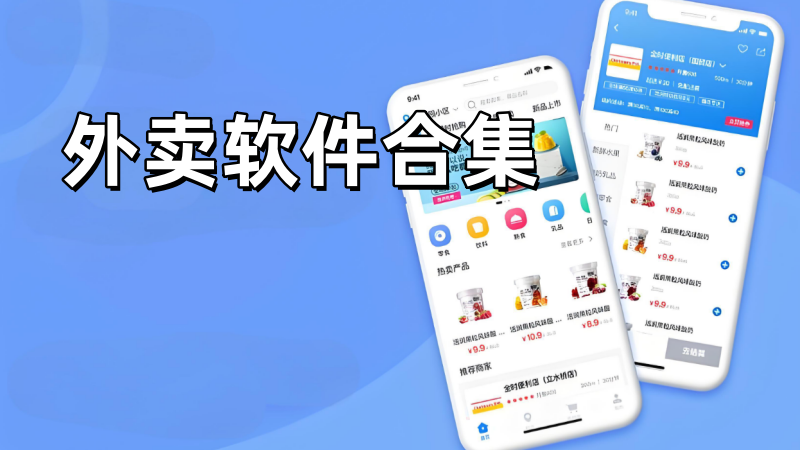 外卖