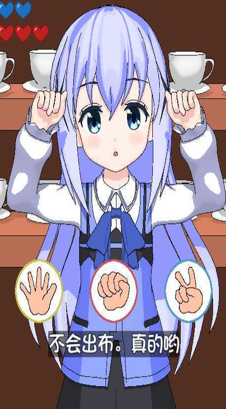 兔兔猜拳冷狐版