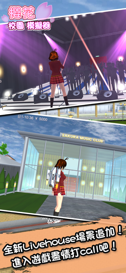 樱花校园模拟器2025无广告