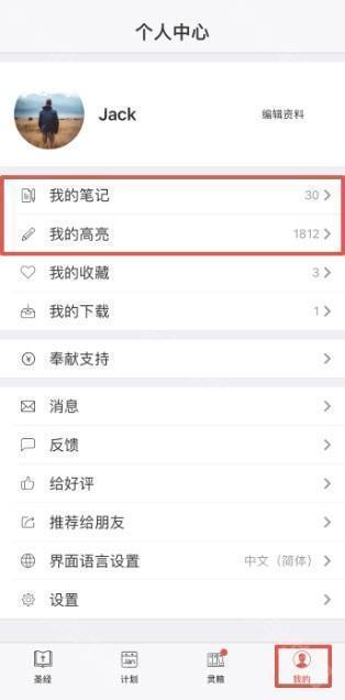 微读圣经app
