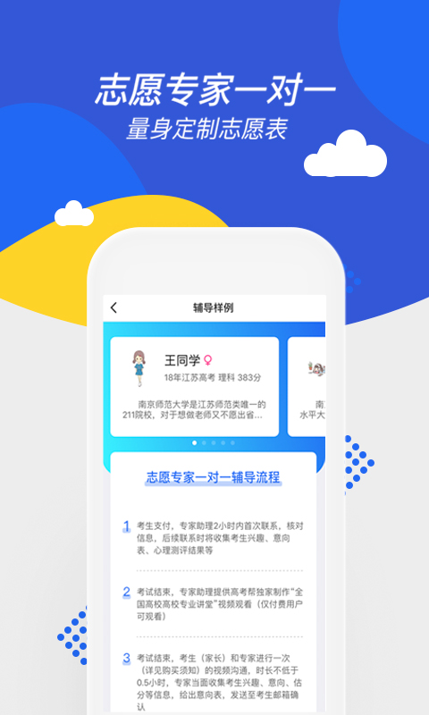 高考帮截图3