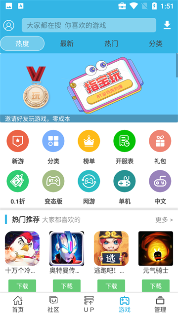 软天空游戏盒子旧版截图2