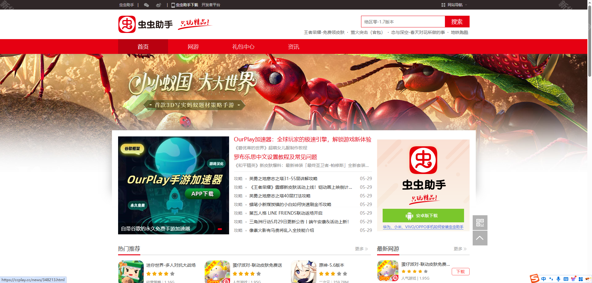 虫虫助手老版3.6.7