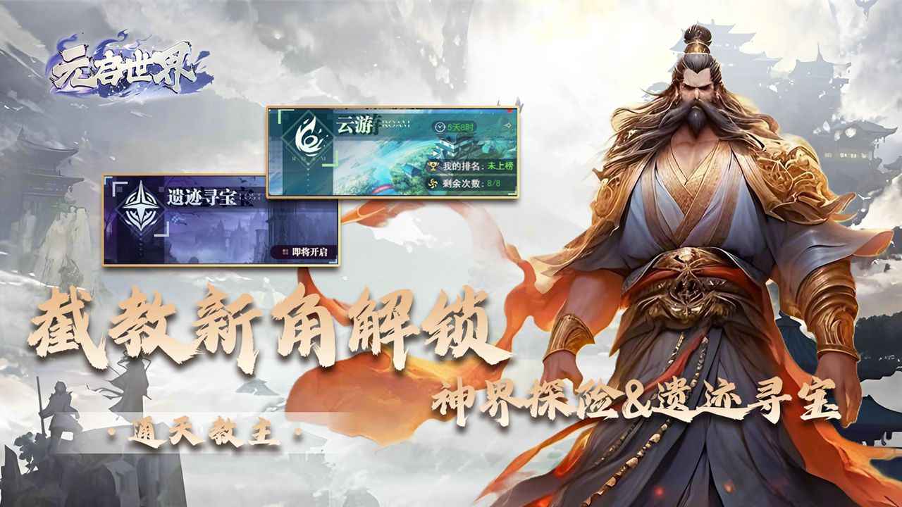 元启世界