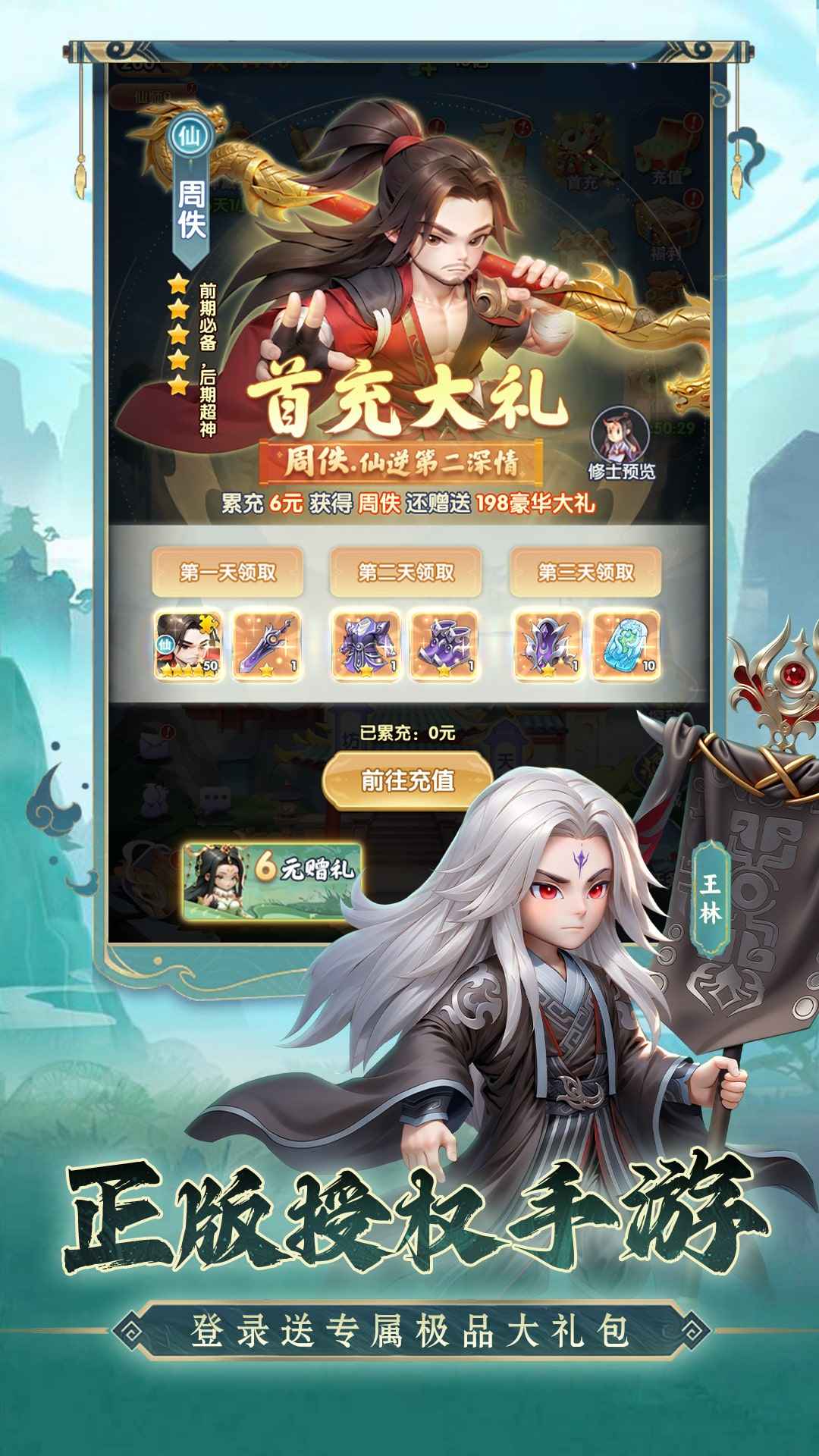 仙逆H5