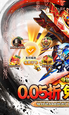 横扫天下(0.05折免费三国)