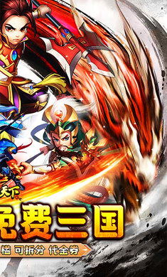 横扫天下(0.05折免费三国)截图2