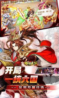 横扫天下(0.05折免费三国)截图5