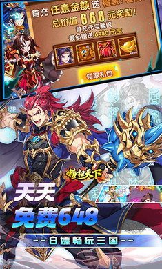 横扫天下（0.05折免费三国）