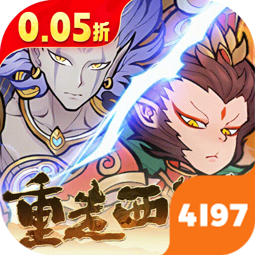 西游记之托塔天王（0.05折天天送代金）