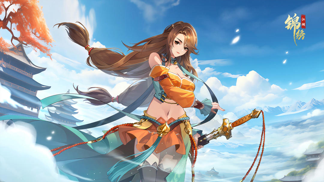 锦绣江湖（1折免费版）