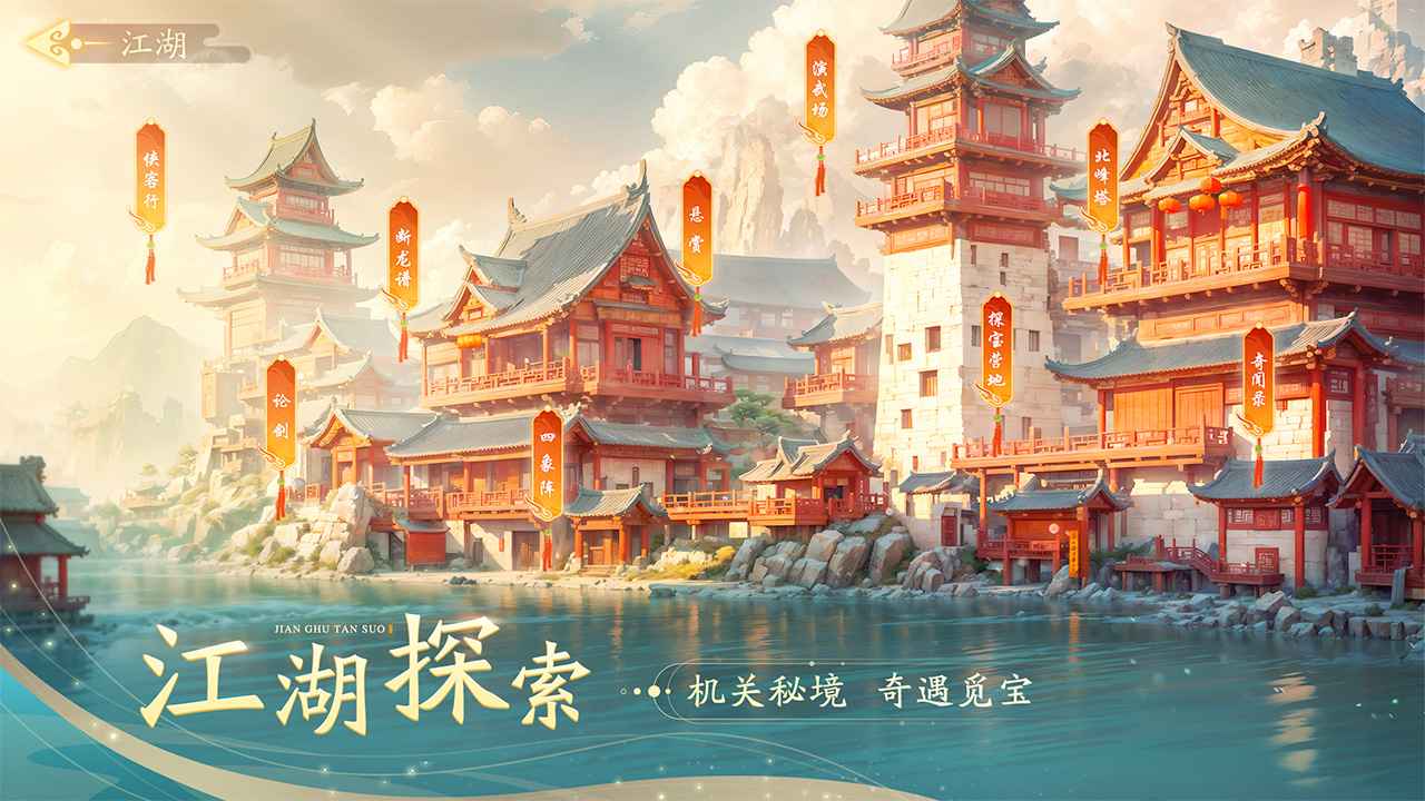 锦绣江湖（1折免费版）