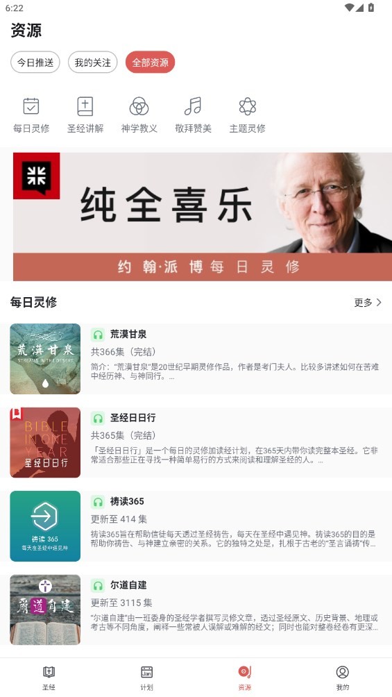 微读圣经朗读版