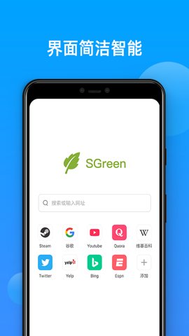 sgreen绿光浏览器